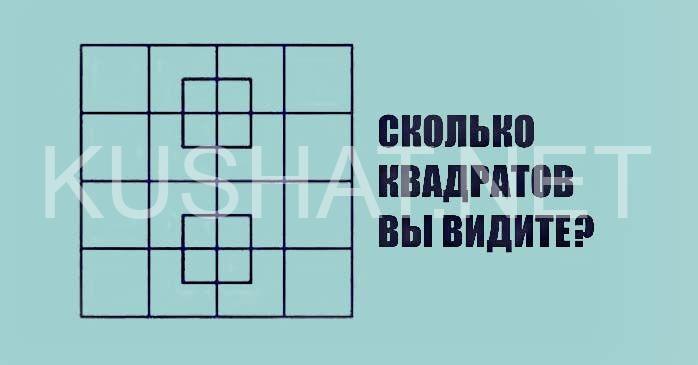 1_90% людей не могут ответить на простейший вопрос: сколько квадратов
