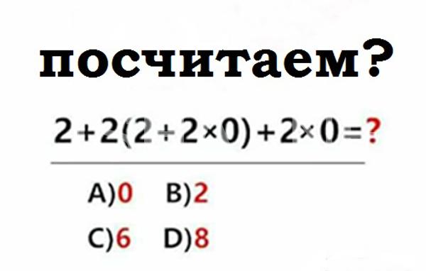 математическая задачка на знание основ математики