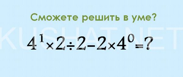 школьный пример, который не могут решить большинство взрослых