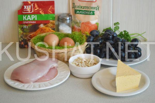 салат Тиффани с курицей и виноградом 1_салат Тиффани с курицей и виноградом